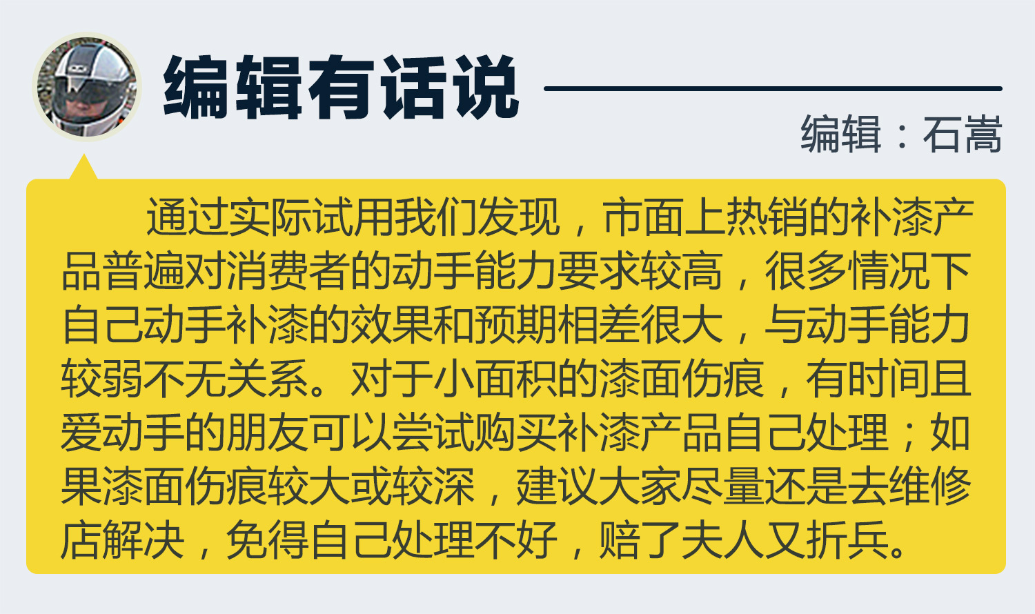 自己动手补漆神器,修理店的局部补漆靠谱吗