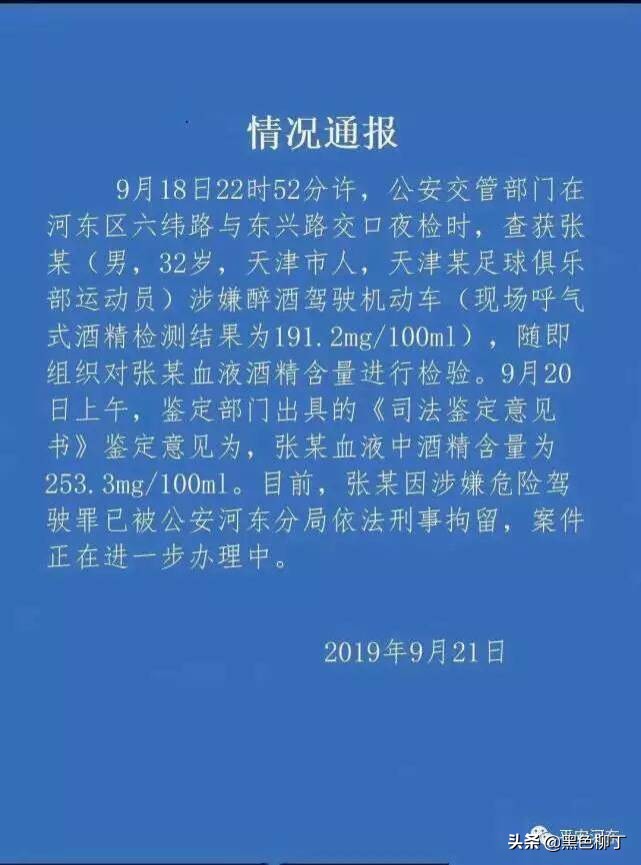 国足门将张鹭深夜醉驾被刑拘,国足门将张鹭涉危险驾驶罪被公诉