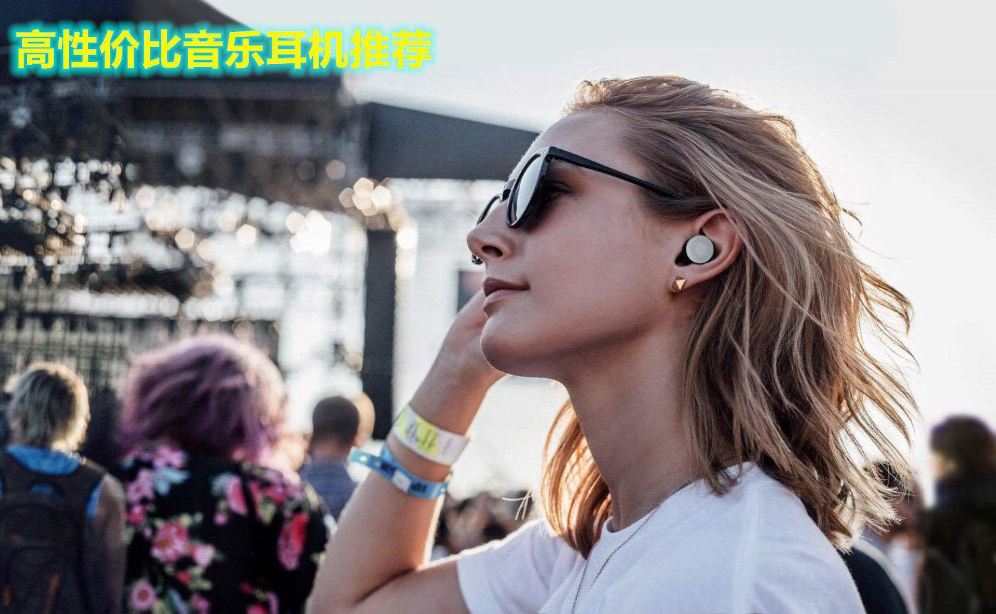 jbl耳机和漫步者耳机哪个性价比高,beats耳机和森海塞尔耳机哪个好
