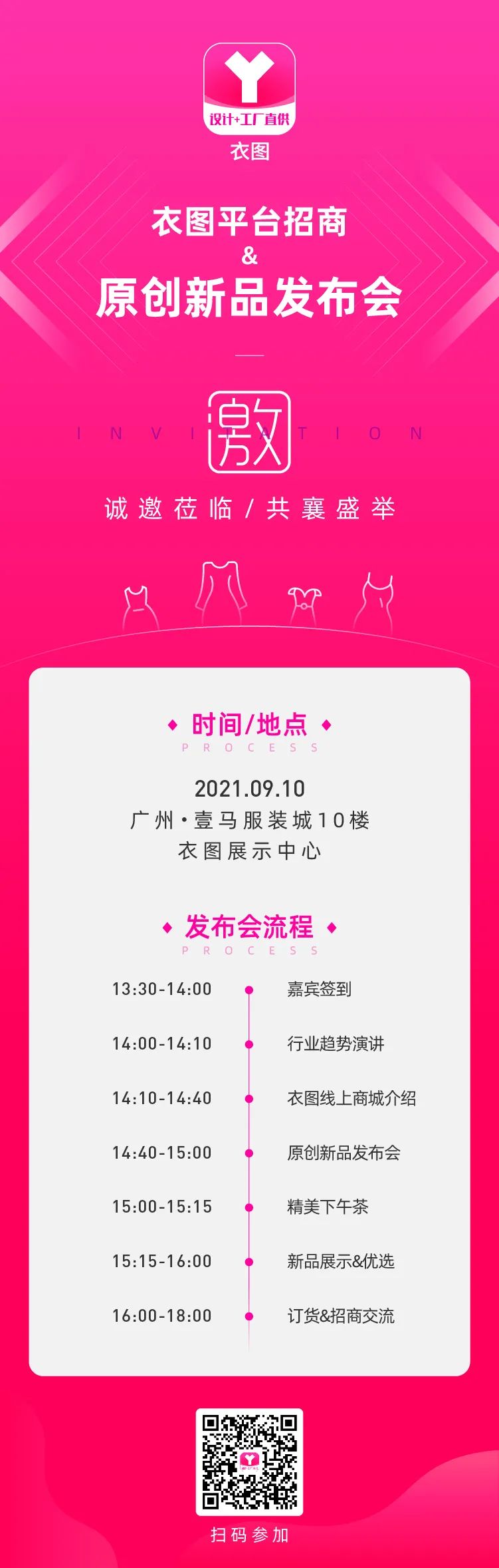 单周新增数百家工厂及服装品牌入驻，衣图8月火力全开