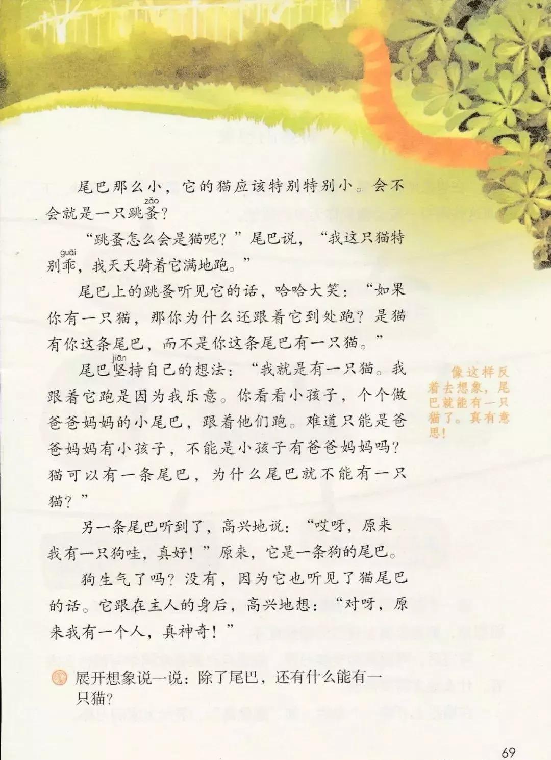 部编版三年级下册电子课本,部编版三年级下册课文详解