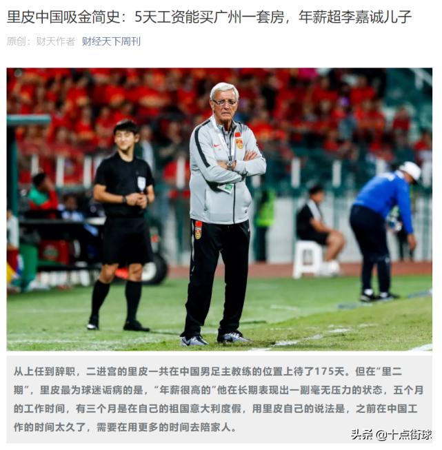 里皮被气得离场是因为哪一场球,里皮愤怒辞职的原因