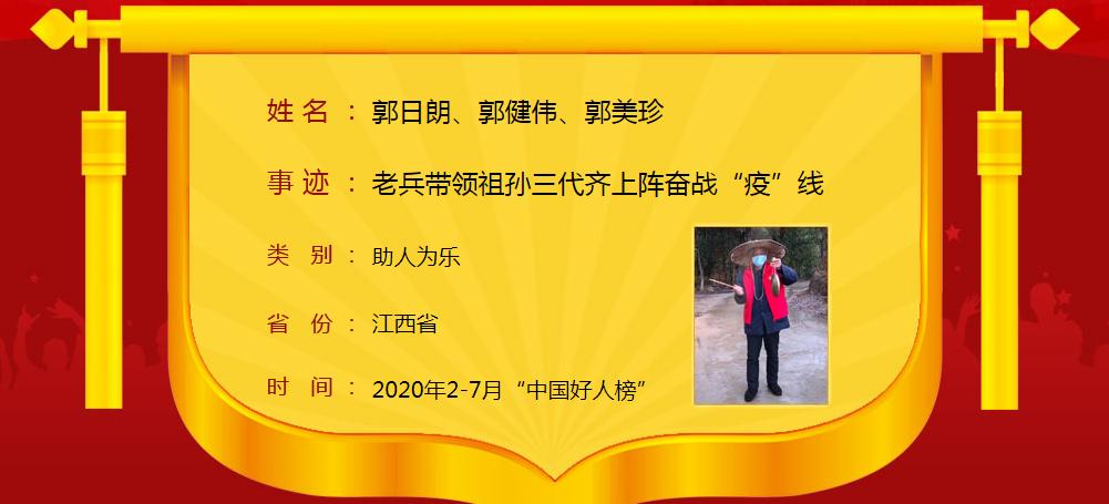 文明赣州好人榜,赣州十大好人