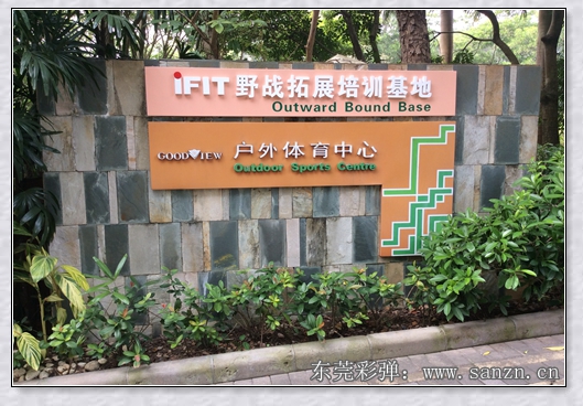 塘厦拓展训练营,塘厦彩弹