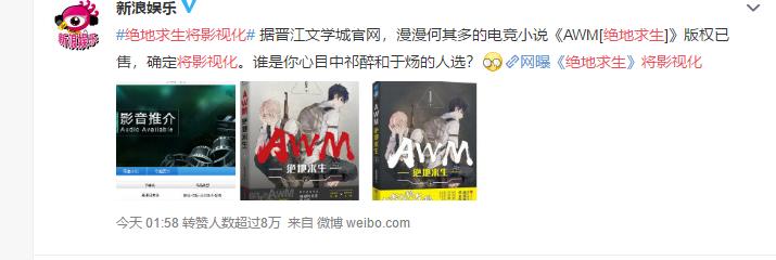 《绝地求生》将有影视化作品推出，请问你期待与支持吗？