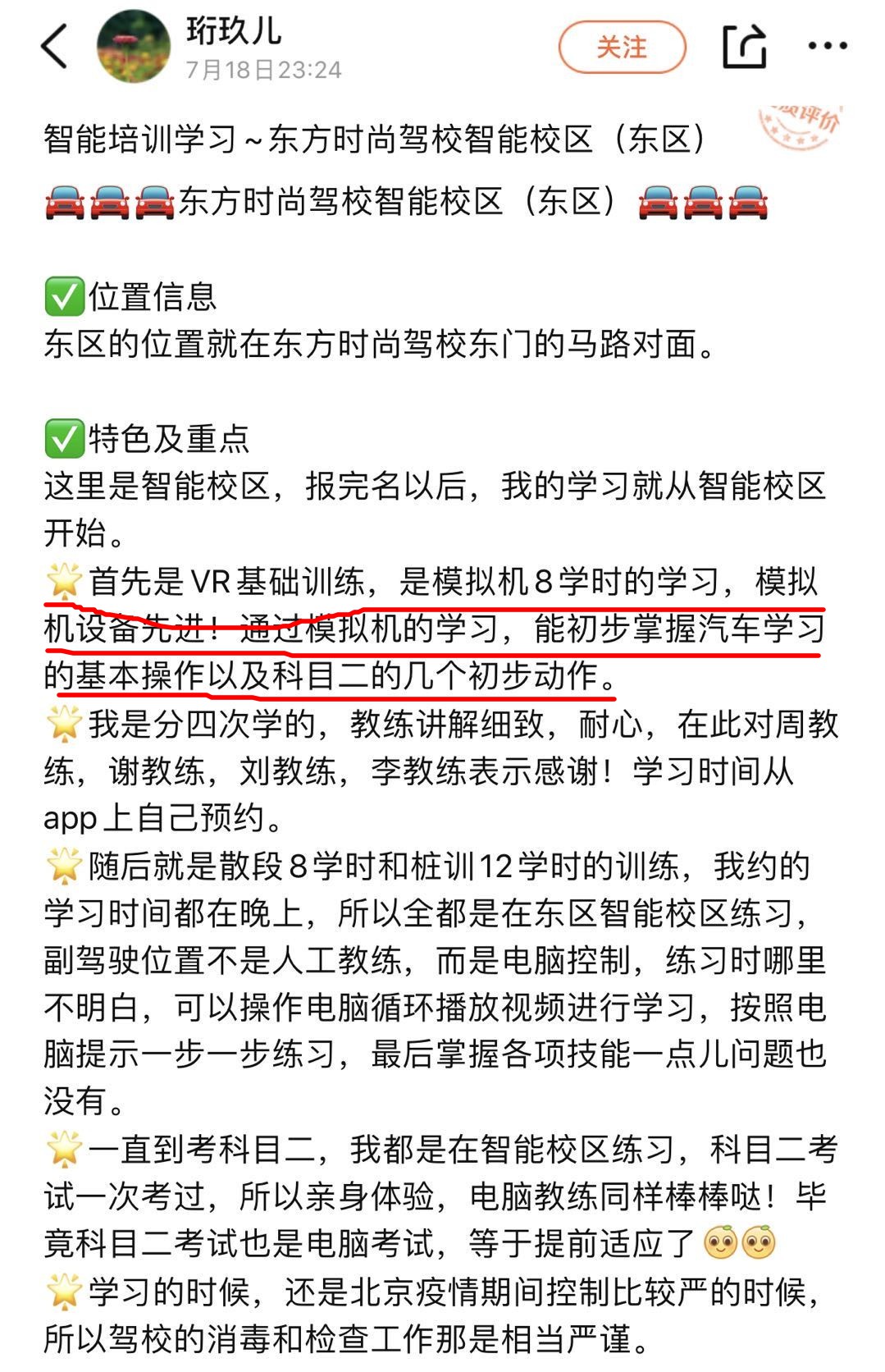 东方时尚驾校近半年的估值表现,东方时尚驾校上市公司介绍