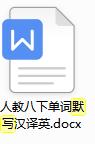七八年级英语外研版单词默写,初中英语人教版八下单词