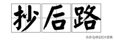 带你了解更多红木知识,红木术语大全集