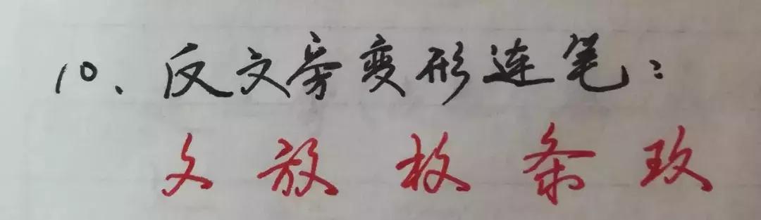 19个诀窍教你写好字,教你写好硬笔字9