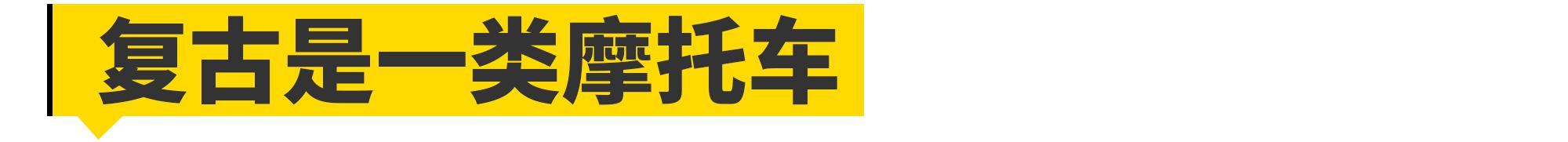 赛科龙RE3复古,适合新手的复古机车re3