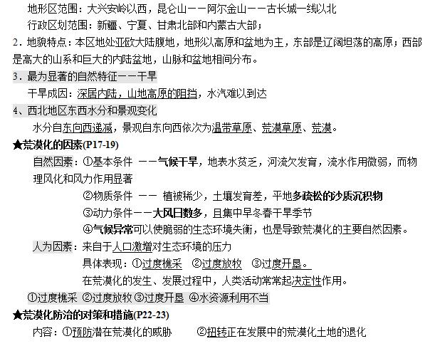 高中地理必修三答题模板全套整理,高中地理选择性必修三思维导图