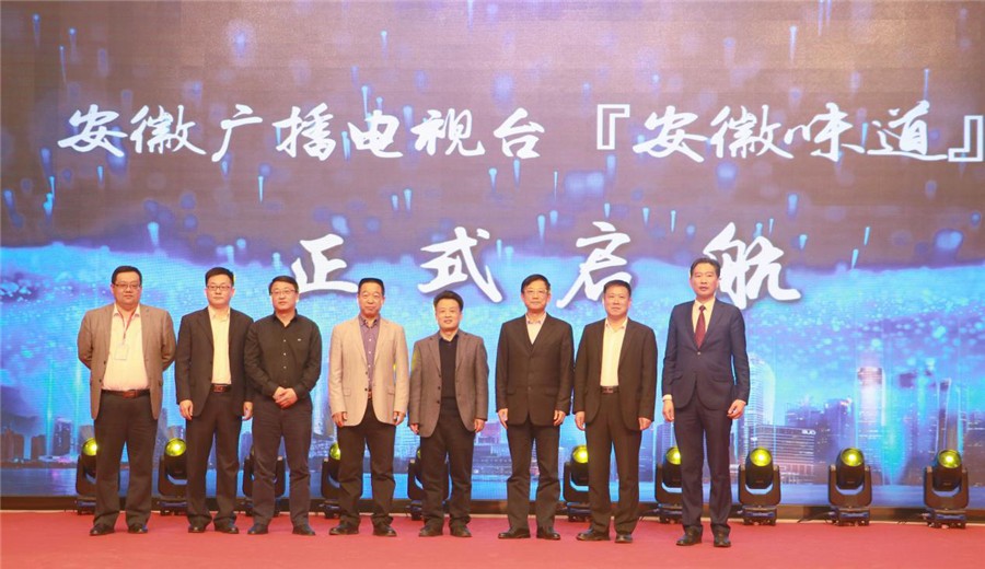 安徽公共频道安徽味道,安徽味道