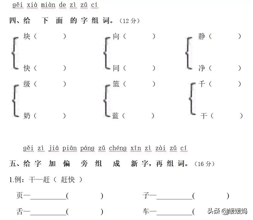 2022一年级下语文第四单元测试卷,一年级下册语文1-4单元知识点归纳