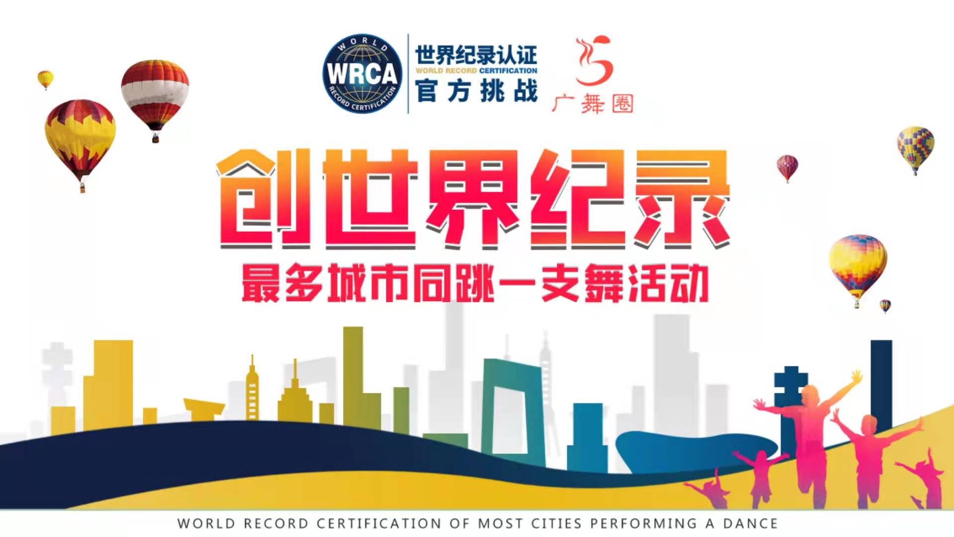 湘潭紧锣密鼓备战12月20日“创世界纪录百城同跳一支舞活动”