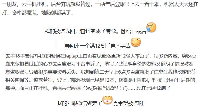 曲线救国！Coc玩家账号被盗数年后申诉回账号直接12本满防