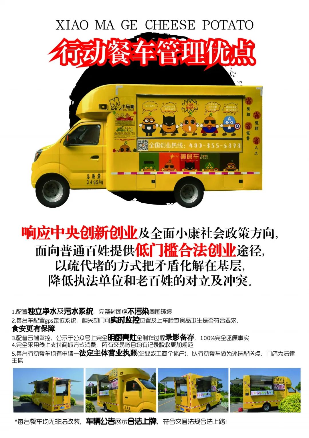 小马哥餐饮小吃,小马哥餐饮配送加盟