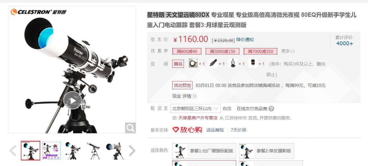 星特朗望远镜80dx开箱,星特朗80eq天文望远镜开箱