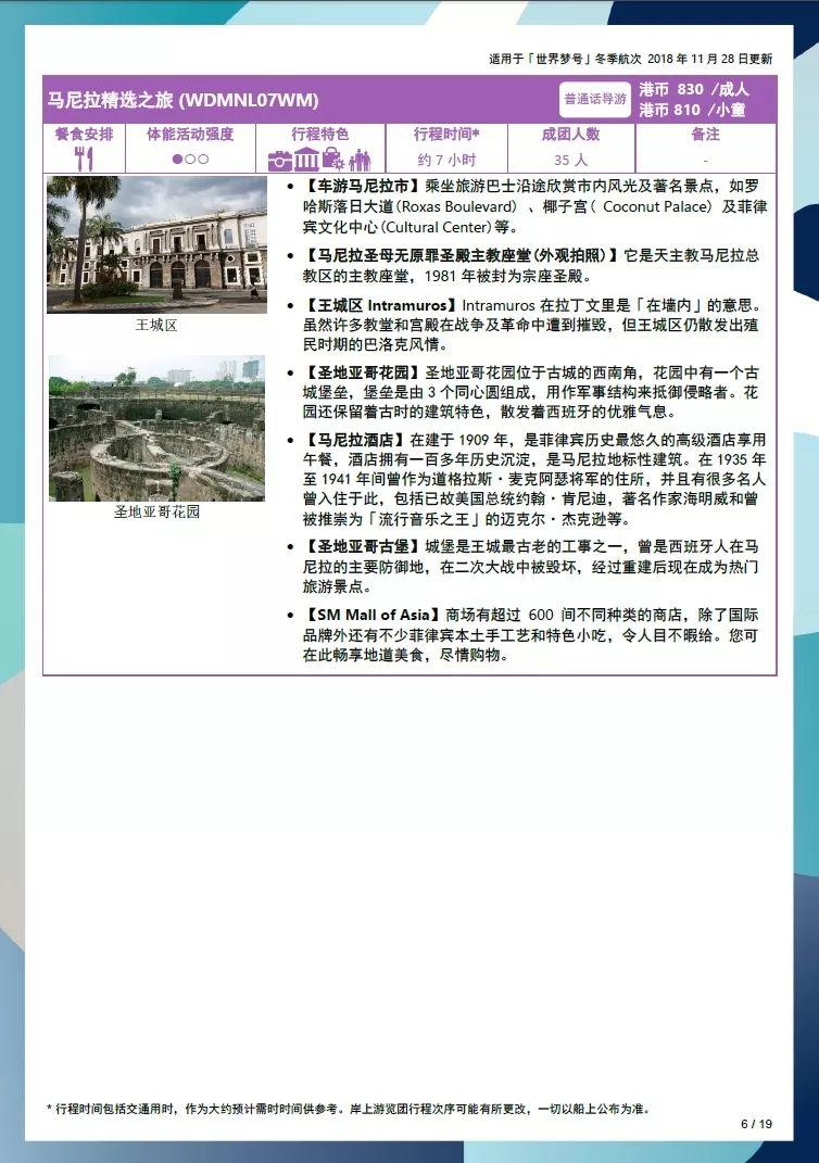 世界梦号内部游览过程 (探索梦号邮轮参观攻略)