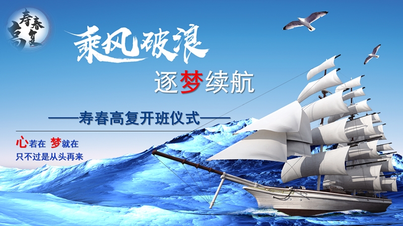 滨湖寿春中学高复班,滨湖寿春高复班