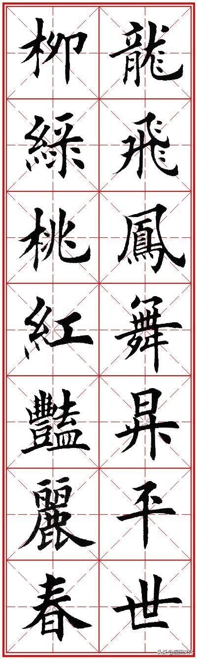 欧体田楷集字春联pdf,欧体田楷七言春联字帖