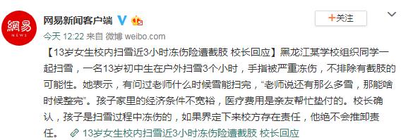 13岁女生扫雪冻伤手指险截肢,13岁女生扫雪手变黑险遭截肢
