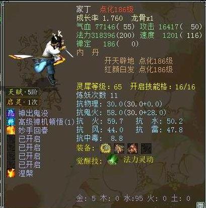 大话西游2龙太子重洗龙骨现场，这敏属性吃的如何？