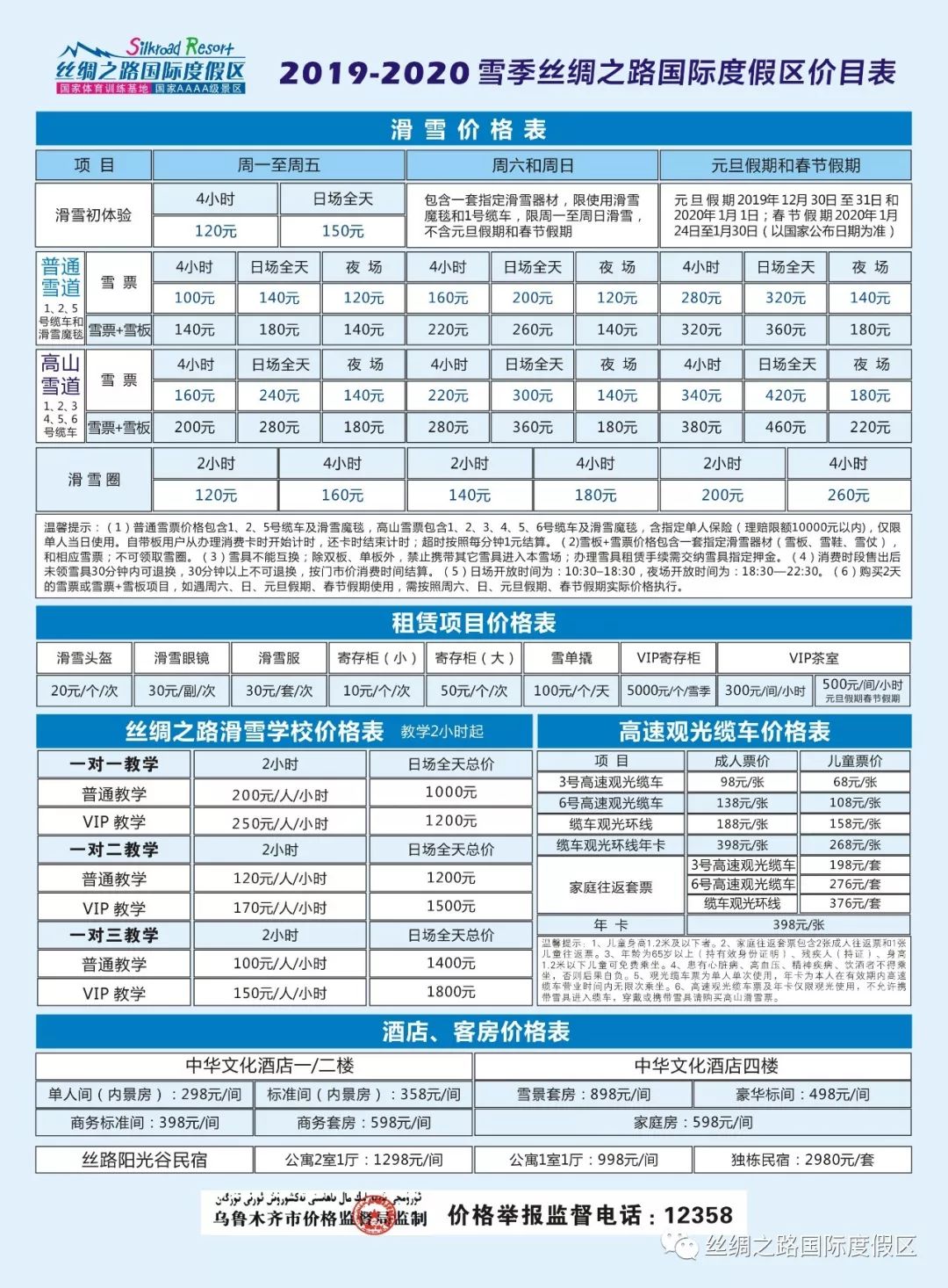 乌鲁木齐南山滑雪场营业时间,乌鲁木齐南山滑雪场儿童区