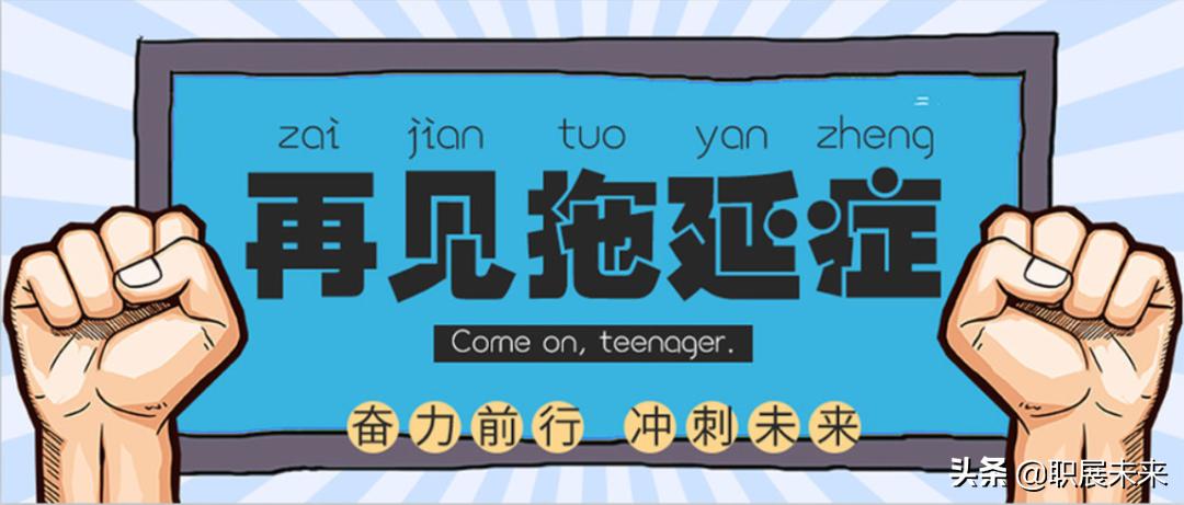 拖延症的药物治疗,如何治疗懒惰和拖延症