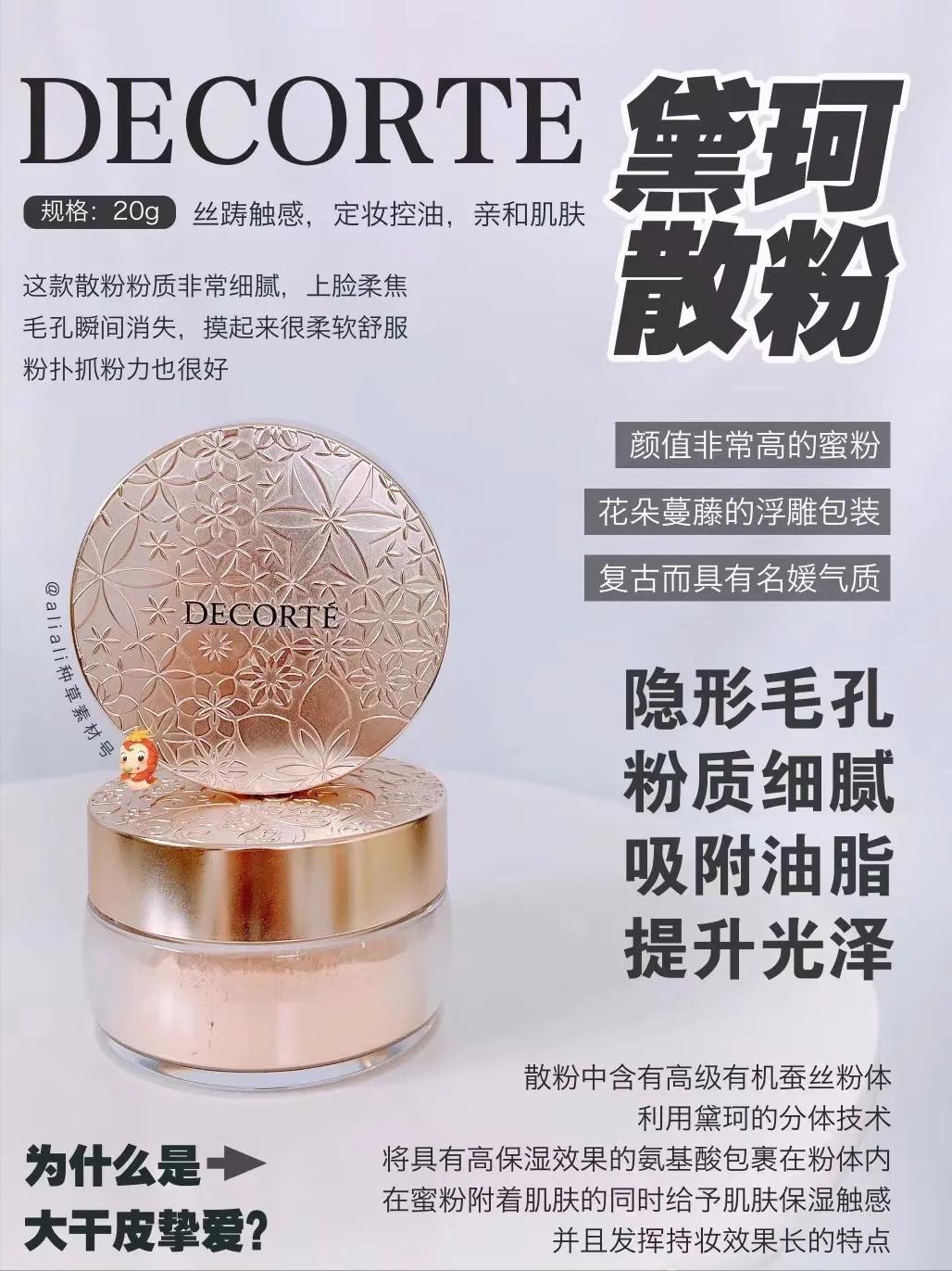 黛珂白檀蜜粉,干皮coser散粉