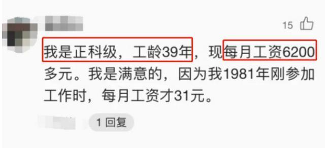 公务员工资真的只有平均水平么,公务员工资每月15000元是什么水平