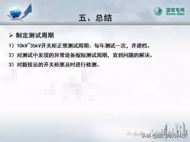 PPT丨开关柜超声及暂态地电压检测