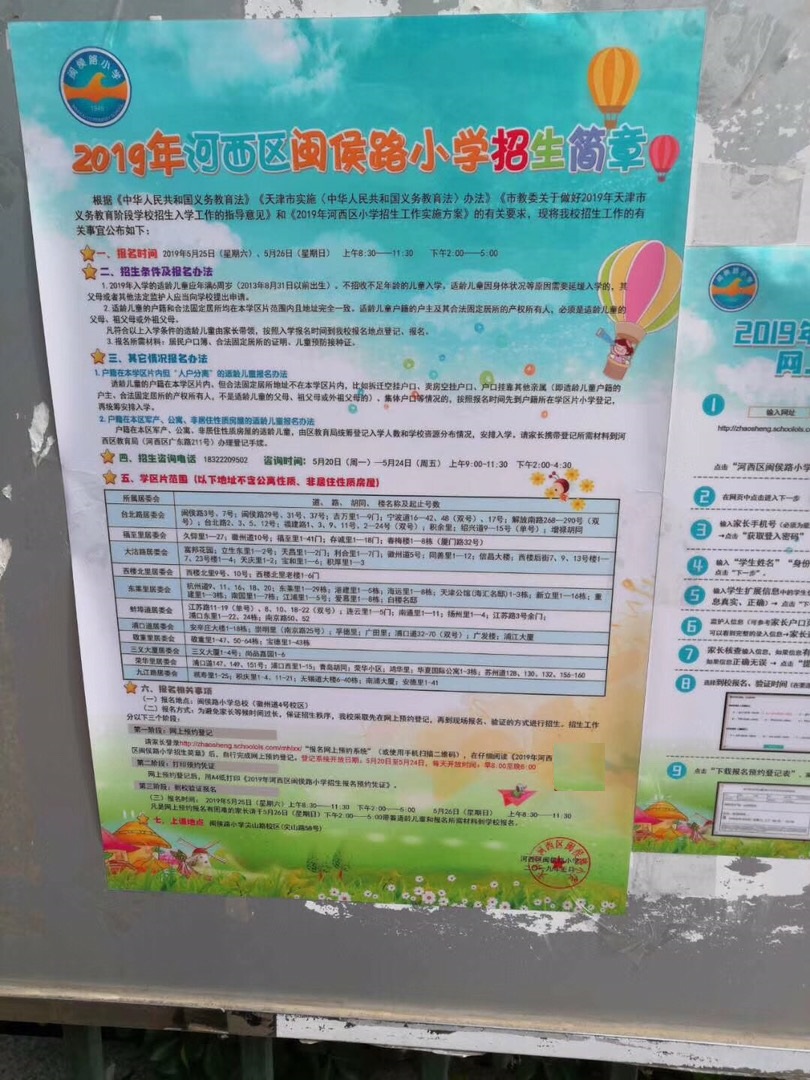 天津4区小学排名,天津各区小学教育排行
