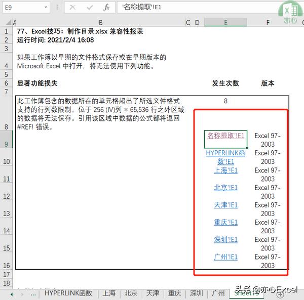 excel制作文件目录自动生成,excel目录的制作方法
