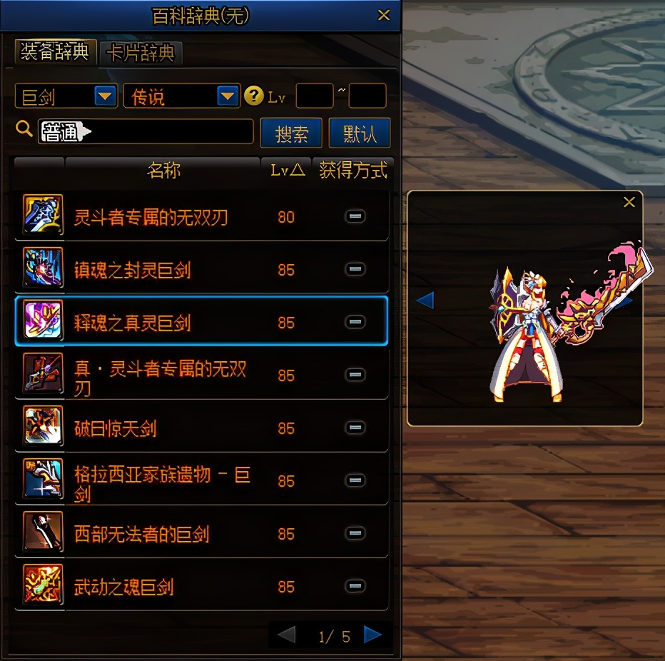 dnf守护者三觉立绘高清大图,短剑带巨剑幻化