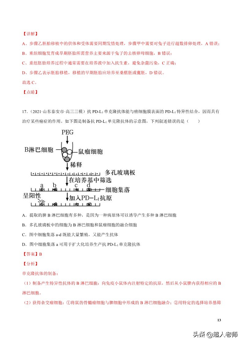 2024生物高考10大热点主题,生物江苏新高考复习资料2025