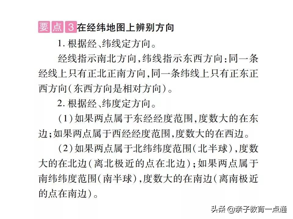 孩子怎么学地理又快又好,没有学不会的东西怎么办