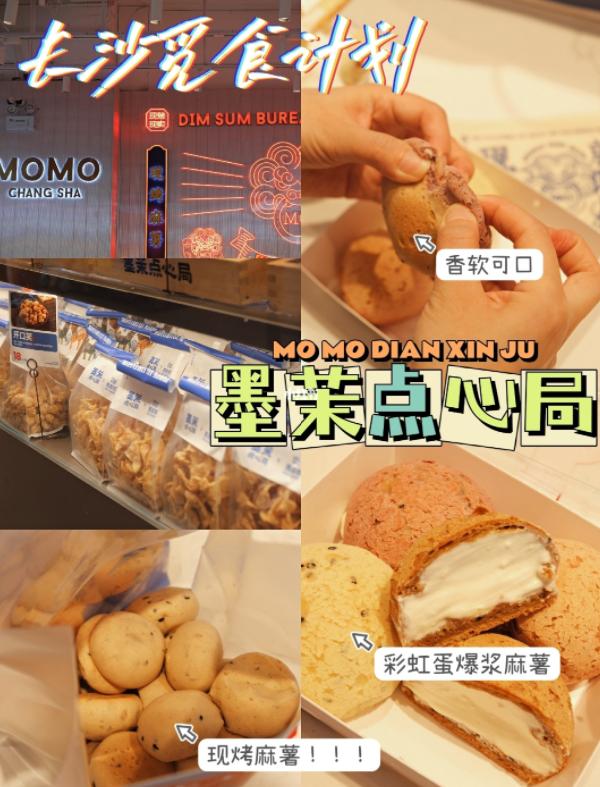 新中式点心,新中式下午茶点心