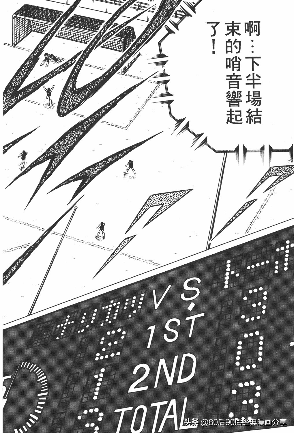 足球小将大空翼143,足球小将世少篇13上