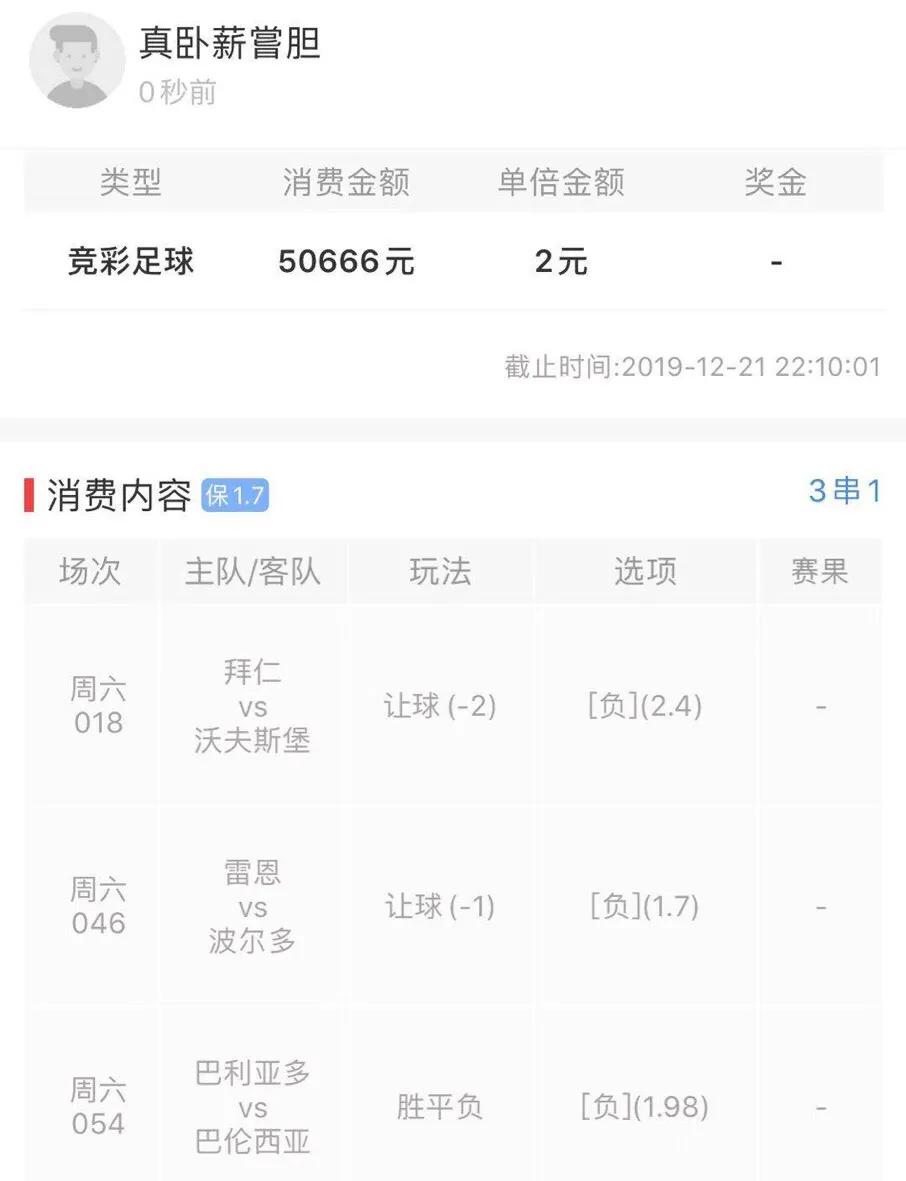 竞彩每日实单八串一推荐,竞彩实单推荐8串一今日