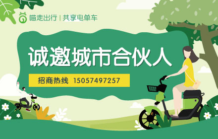 加盟共享电单车运营管理靠谱吗,加盟共享电单车