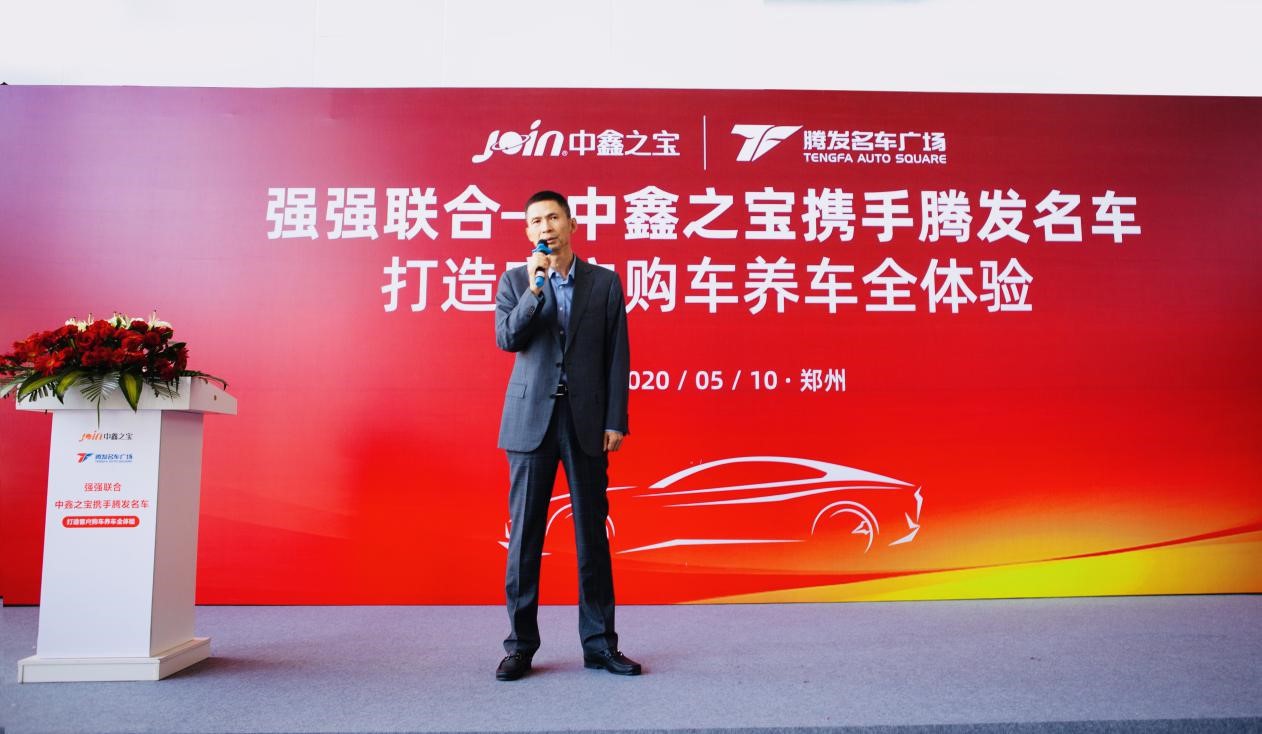 强强联合，腾发名车携手中鑫之宝打造客户购车养车全体验