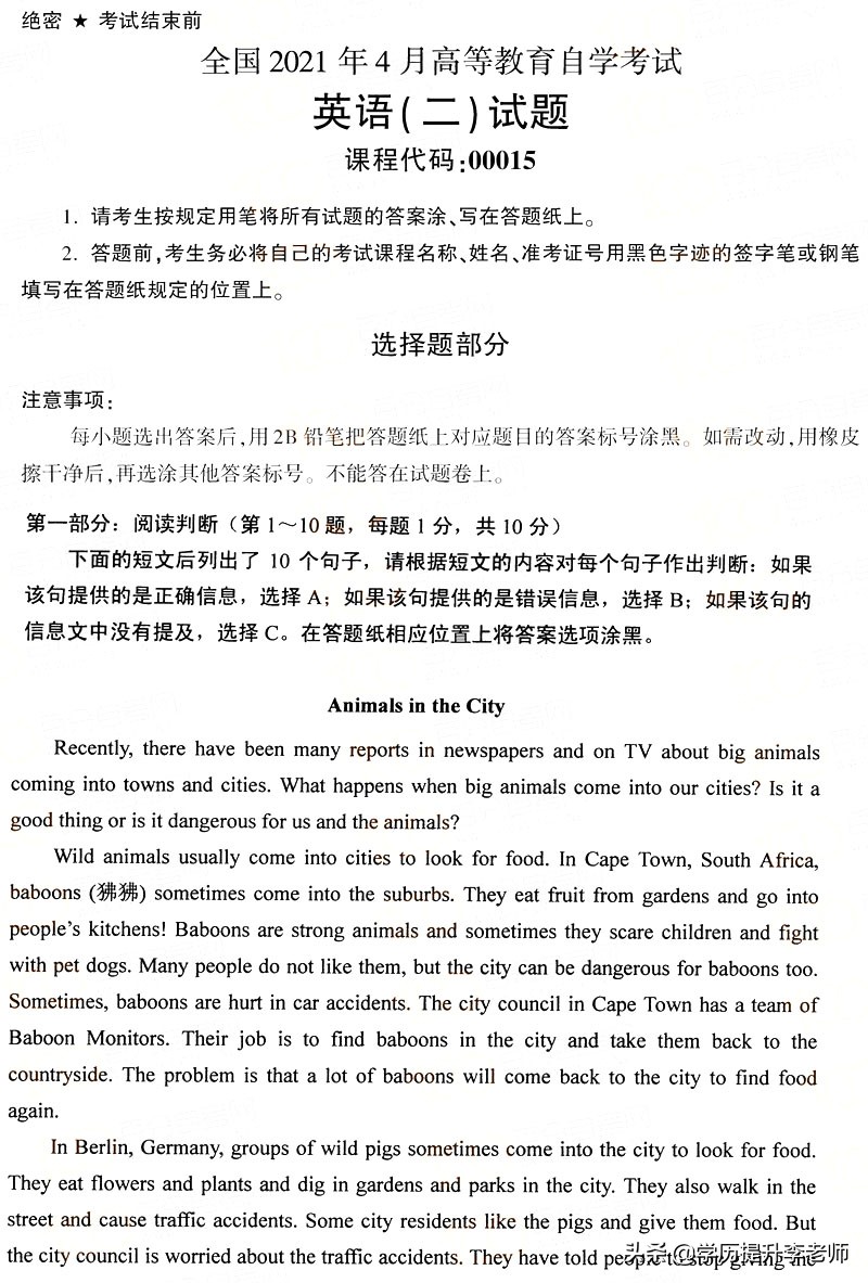 2022年4月自考英语二真题及答案,重庆市自考英语00015答案出来了吗
