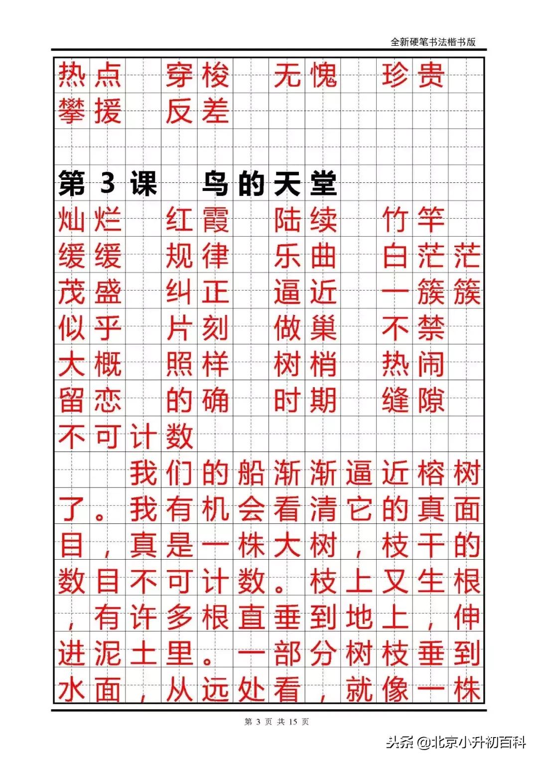 部编版1-6年级语文上册必背内容,语文六上部编版字词听写