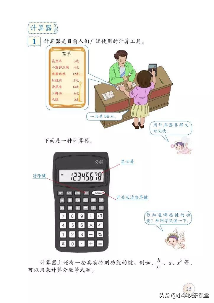 小学四年级上册计算器按键名称,计算器小学四年级按键功能图解