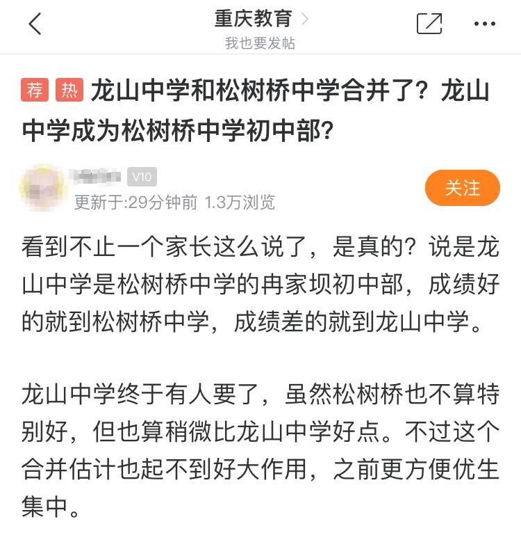 松树桥中学最新消息,松树桥中学怎么样
