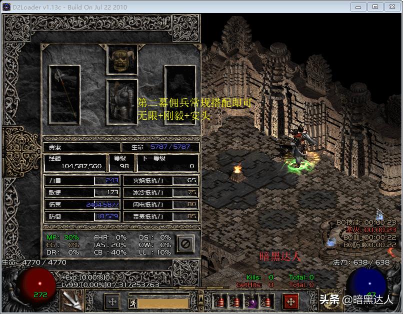 暗黑破坏神2冷门玩法之弩弓圣骑士