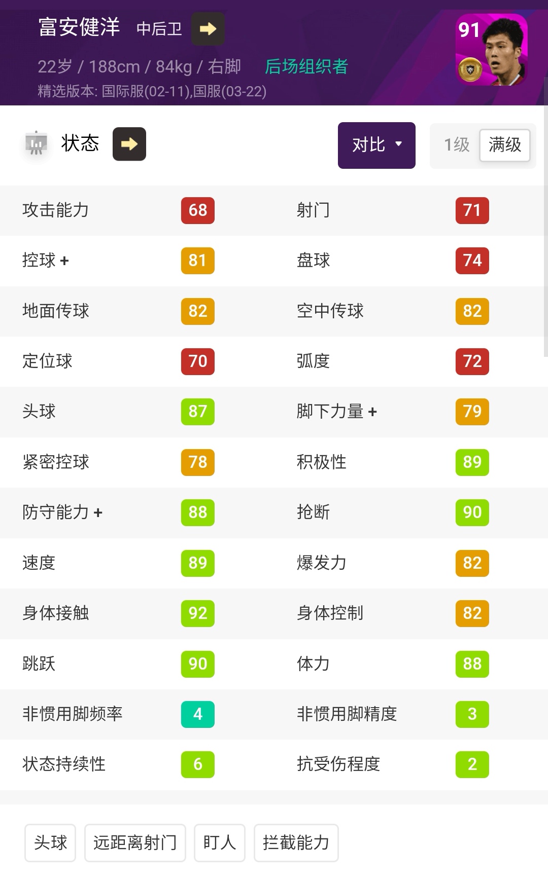 实况足球精选武磊,实况足球2024精选武磊