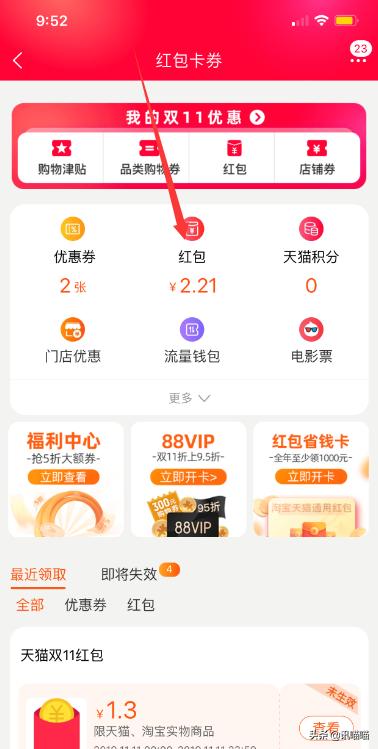 淘宝双十一红包怎么用最省钱,淘宝双十一红包口令最新