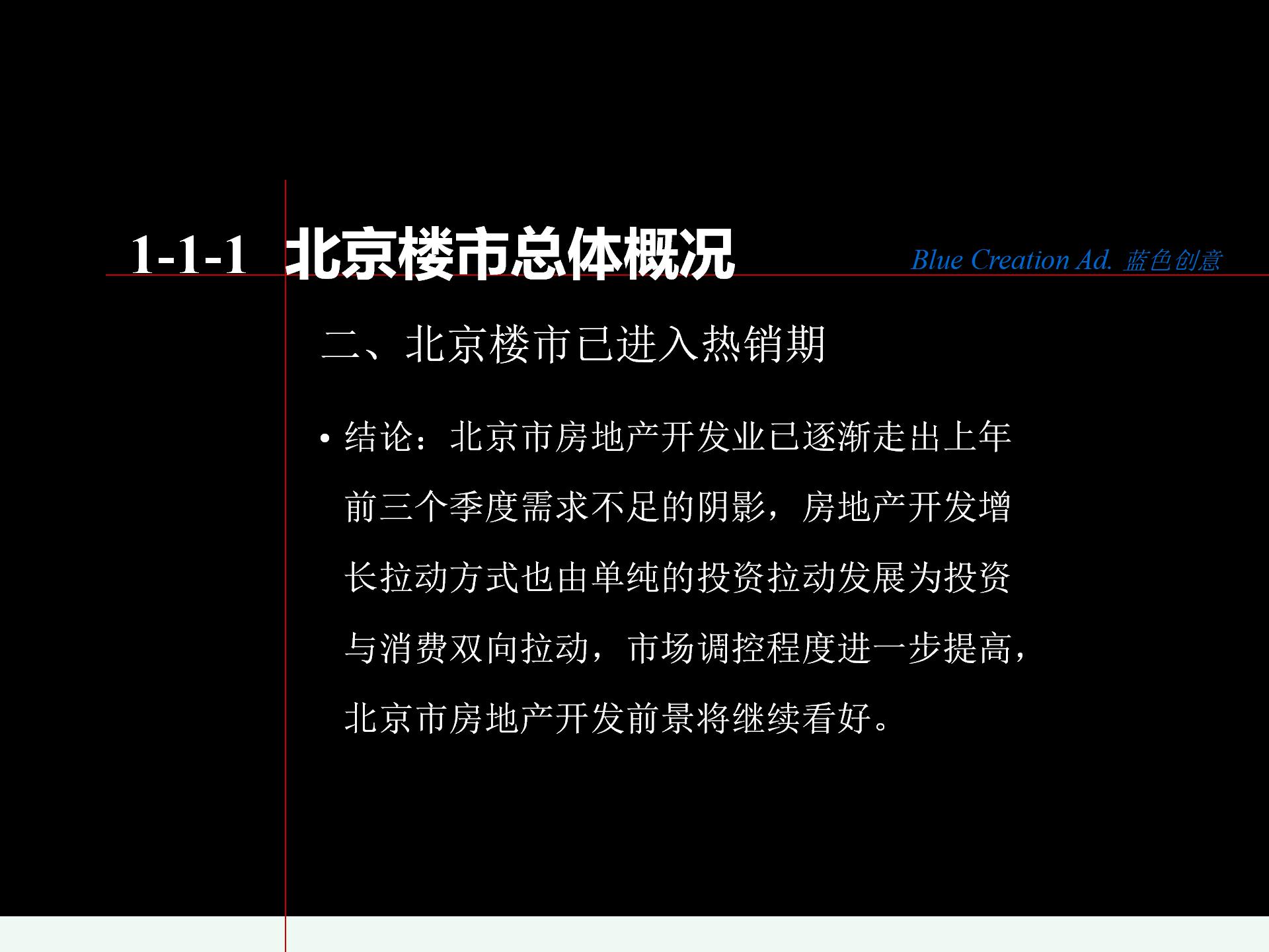 东润枫景整体广告策划方案.ppt