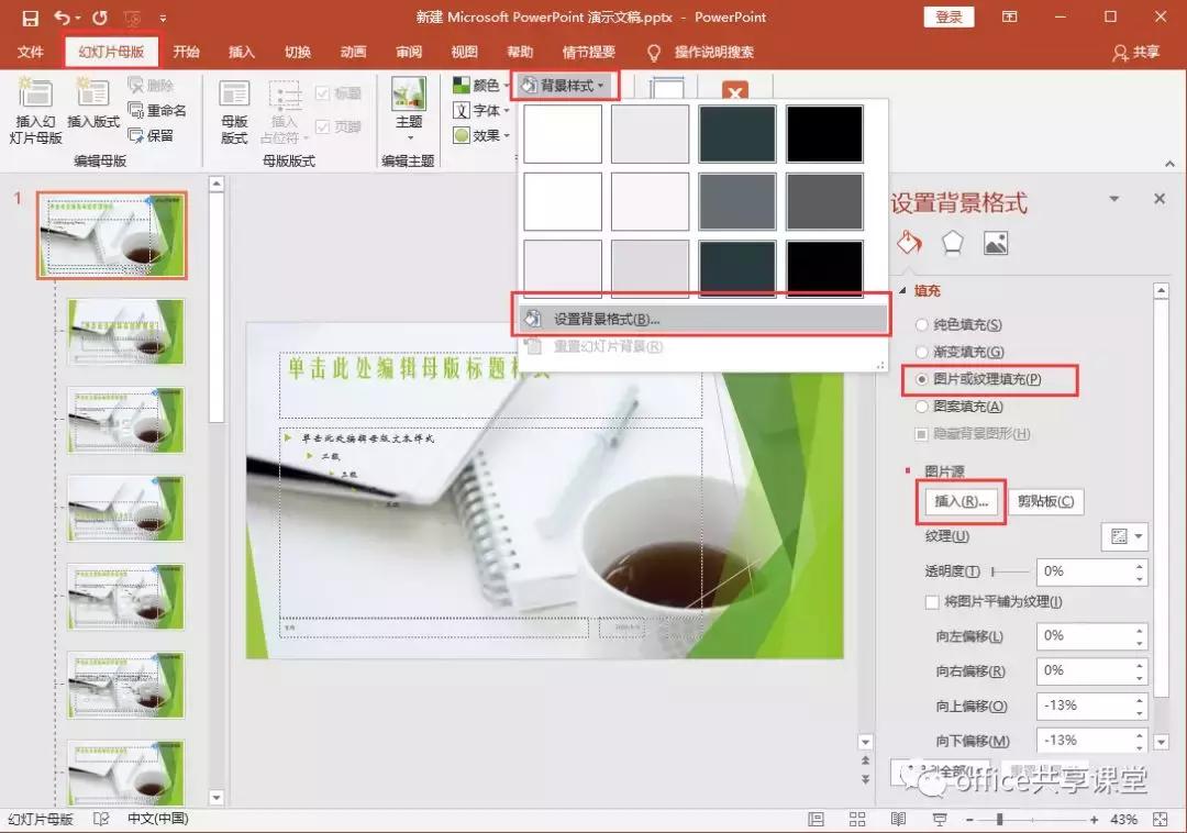 如何将ppt母版应用在所有幻灯片,如何将ppt背景设为幻灯片母版